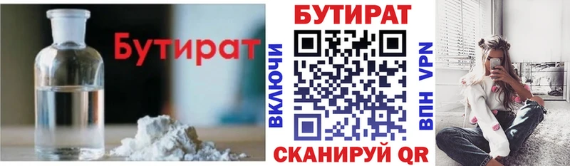 БУТИРАТ BDO  Купить где  Сердобск 
