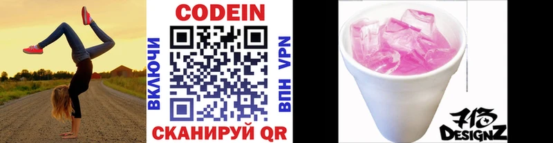 Купить  Сердобск  Кодеиновый сироп Lean Purple Drank 